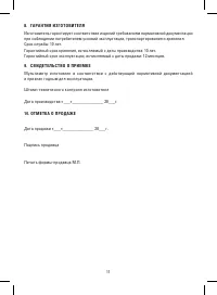 Страница 11