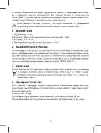 Страница 7