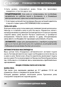 Страница 24