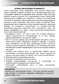 Страница 8