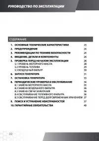Страница 22