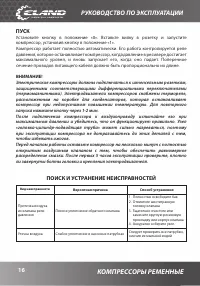 Страница 16