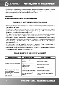 Страница 24