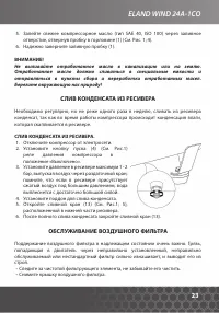 Страница 23