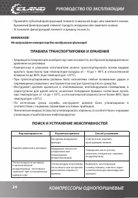 Страница 24