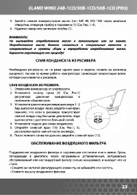 Страница 23