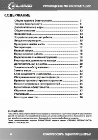 Страница 6