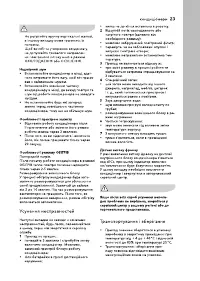 Страница 23
