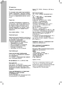 Страница 12