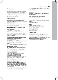 Страница 11