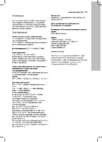 Страница 11