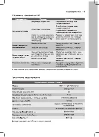 Страница 11