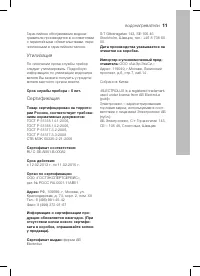Страница 11