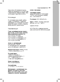 Страница 11