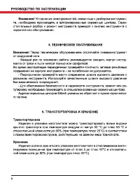 Страница 8