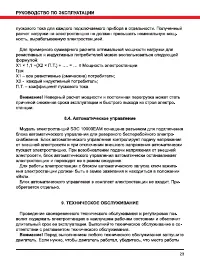 Страница 23
