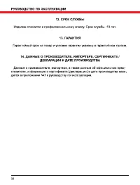 Страница 32