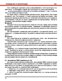 Страница 18