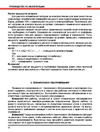 Страница 22