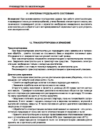Страница 30