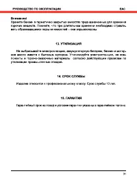 Страница 31