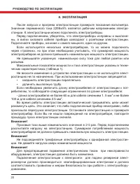 Страница 20