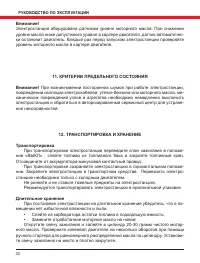 Страница 32
