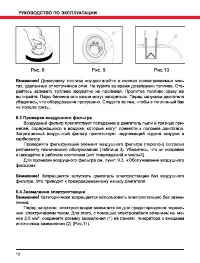 Страница 12