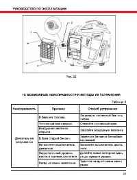 Страница 25