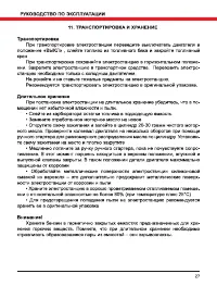 Страница 27