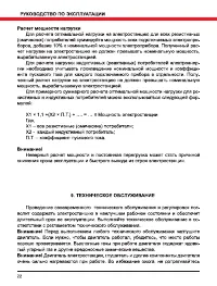 Страница 22