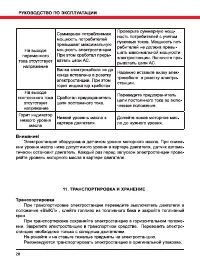Страница 28