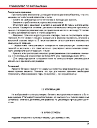 Страница 29