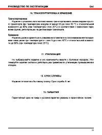 Страница 23