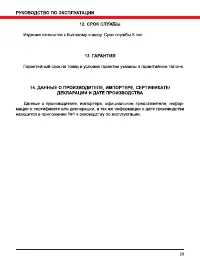 Страница 23