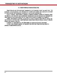 Страница 22