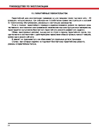 Страница 22