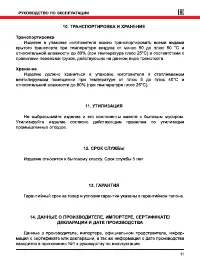 Страница 11