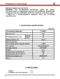 Страница 6