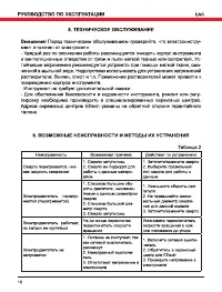 Страница 10