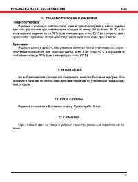 Страница 11
