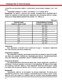 Страница 12
