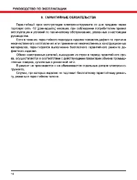 Страница 14