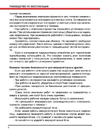 Страница 6
