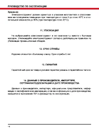 Страница 14