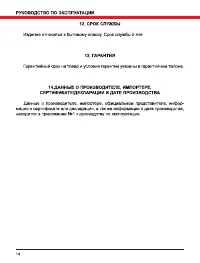Страница 14