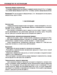 Страница 9