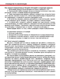 Страница 24