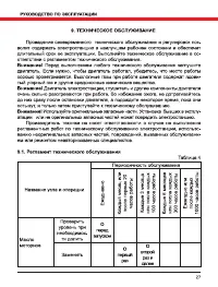 Страница 27