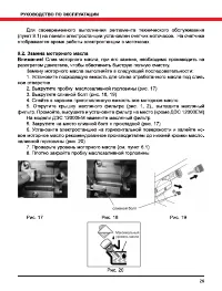 Страница 29
